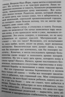 Юлия Шилова: Упавшая с небес, или Жить страстями приятно