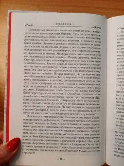 Робин Хобб: Хроники Дождевых чащоб. Книга 2. Драконья гавань