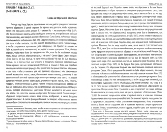 Димитрий Святитель: Жития святых свтителя Димитрия Ростовского по старому стилю. В 12-ти томах. Том 1. Январь