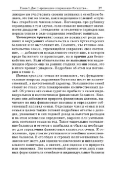 Джеймс Хьюз-мл.: Богатство семьи. Как сохранить в семье человеческий, интеллектуальный и финансовый капиталы