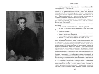 Тургенев Иван Сергеевич: Отцы и дети. Дворянское гнездо. Записки охотника