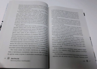Люк Бессон: Люк Бессон. Несносный ребенок. Автобиография