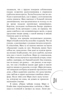 Дженнифер Роу: Мертвая хватка