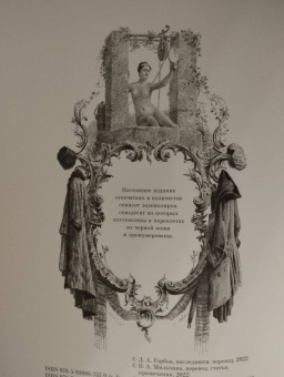 Жан-Жак Руссо: Исповедь. В 2-х книгах