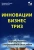 Петров, Петров: Инновации. Бизнес. ТРИЗ