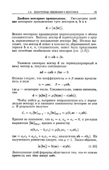 Игорь Савельев: Курс общей физики. В 5 томах. Том 1. Механика