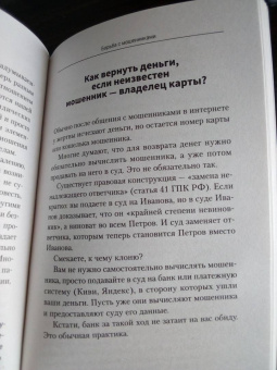 Евгений Шупиков: Юридическая грамотность для всех