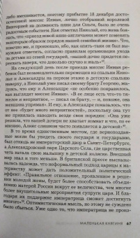 Хелен Раппапорт: Дневники княжон Романовых. Загубленные жизни