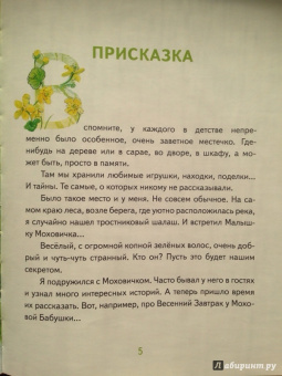 Игорь Шляпка: Весенний завтрак у Моховой Бабушки