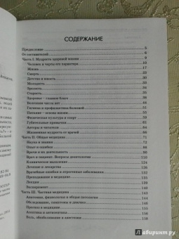 Ачкасов, Мискарян: Афоризмы и мудрые высказывания о медицине
