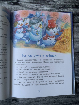 Татьяна Коваль: Самый маленький Снеговик. Звездный гость