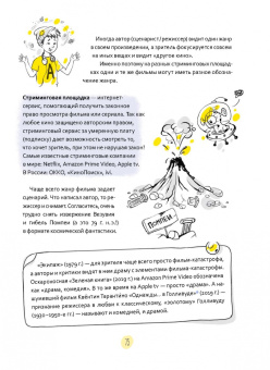 Светлана Фролова: Кинокухня. История и рецепты большого кино