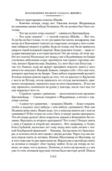 Ярослав Гашек: Похождения бравого солдата Швейка
