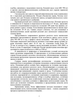 Родионов, Табакова, Остроухова: Технология производства молока. Учебник