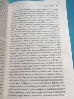 Джек Лондон: Мартин Иден