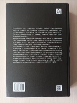 Николай Машкин: Принципат Августа. Происхождение и социальная сущность