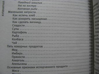 Кулинарная книга выживальщика