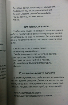 Наталья Степанова: Заговоры сибирской целительницы. Выпуск 44