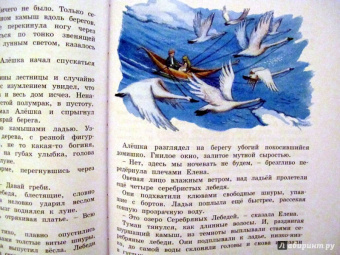 Софья Прокофьева: Королевство семи озёр