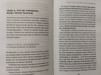 Лаво, Фролова: Расклады на картах Таро. Практическое руководство