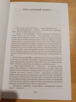 Генри О.: Трест, который лопнул