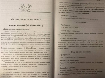 Травник. Самый полный справочник лекарственных растений. Описание 300 растений