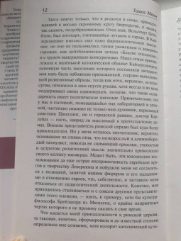 Томас Манн: Доктор Фаустус