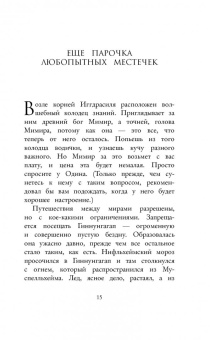 Рик Риордан: Отель Вальгалла. Путеводитель по миру Магнуса Чейза