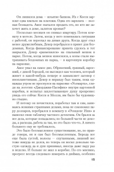 Дэвид Болдаччи: Абсолютная память