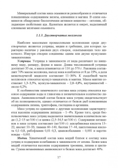 Ким, Ким, Кушнирук: Пищевая безопасность водных биологических ресурсов и продуктов их переработки. Учебное пособие. СПО