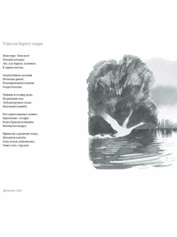 Пушкин, Есенин, Бальмонт: Времена года. Русская поэзия