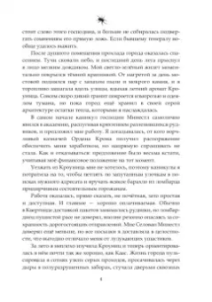 Нина Малкина: Орден Крона. Банда Изгоев