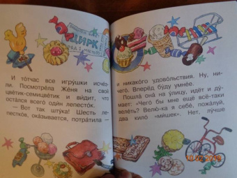 Валентин Катаев: Цветик-Семицветик