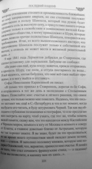 Николай Шахмагонов: Последний поцелуй. Лермонтов в любви и творчестве