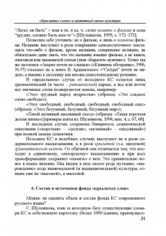 Константин Душенко: Цитата в пространстве культуры. Из истории цитат и крылатых слов