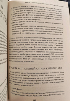 Уильям Кнаус: Когнитивно-поведенческая терапия тревоги. Пошаговая программа
