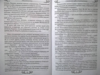 Екатерина Флат: Узы вечности