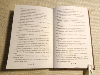 Александр Дюма: Исповедь маркизы. В 2-х томах