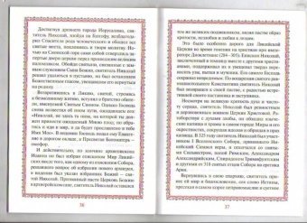 Акафист с житием святителю Николаю Чудотворцу