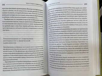 Меллоди, Уэллс, Миллер: Где заканчиваюсь я и начинаешься ты. Границы и созависимость в личных отношениях