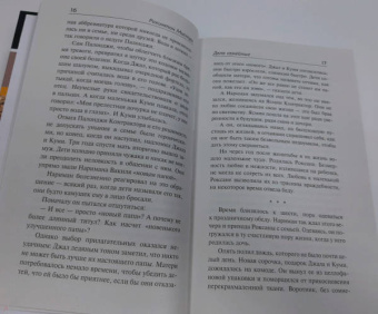 Рохинтон Мистри: Дела семейные