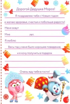 Смешарики. Письмо Деду Морозу. Книга с наклейками