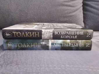 Толкин Джон Рональд Руэл: Властелин колец. Возвращение короля
