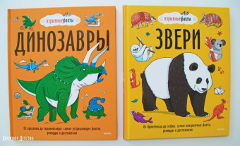 Noodle Fuel: Звери. От броненосца до зебры. Самые невероятные факты, рекорды и достижения