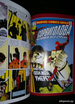 Миллер, Мишелини, Маккензи: Сорвиголова Миллер. Том 1