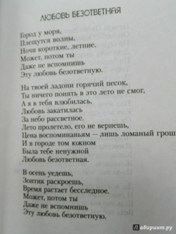 Лариса Рубальская: Случайный роман