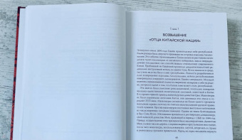 Юн Чжан: Старшая сестра, Младшая сестра, Красная сестра. Три женщины в сердце Китая XX века