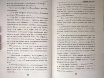Елена Звездная: Академия Проклятий. Урок четвертый. Как развести нечисть на деньги