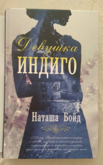Наташа Бойд: Девушка индиго