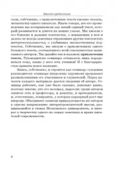 Михаил Голубков: Юрий Поляков:  контекст, подтекст, интертекст и другие приключения текста. Учены (и не очень) записки